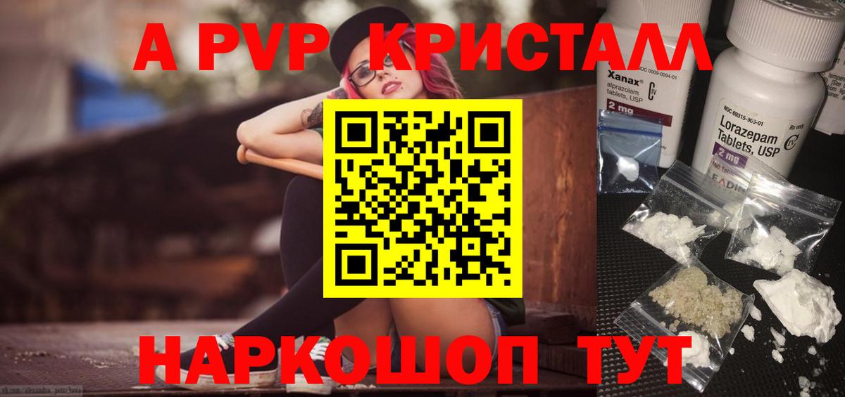 APVP Соль  A PVP кристаллы  Alpha PVP СК  А ПВП  Вход с VPN  Карталы 