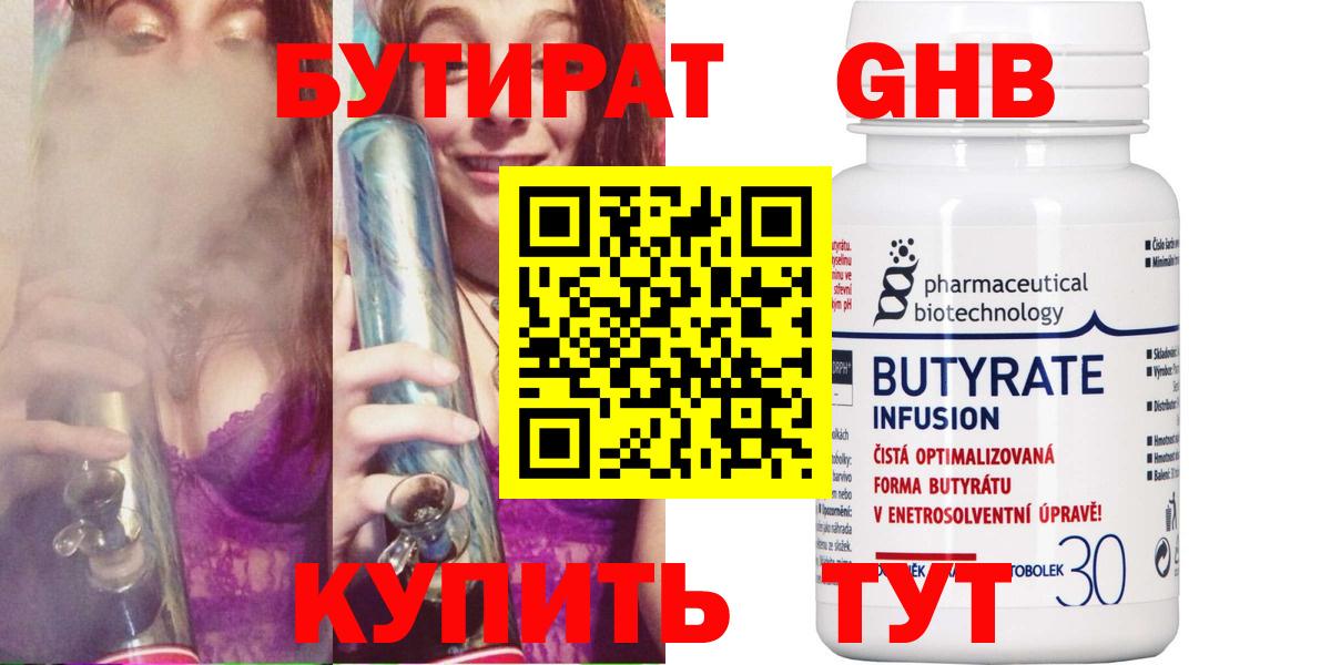 Бутират Butirat Карталы