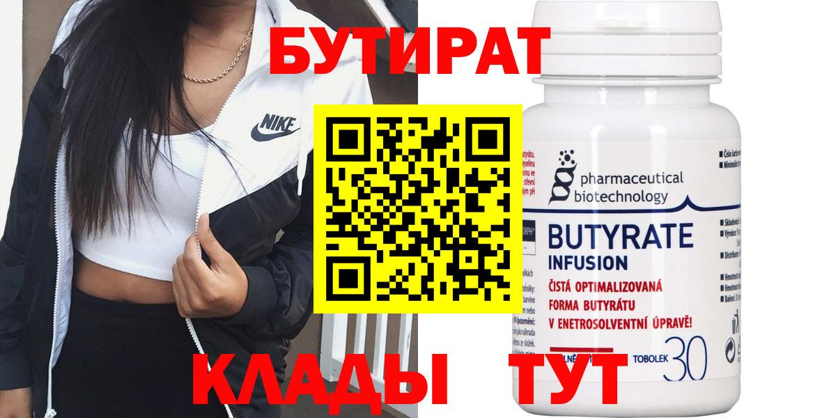 Карталы  Бутират жидкий экстази  Вход с VPN 