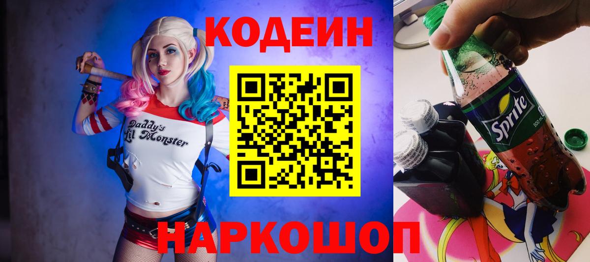 Codein напиток Lean (лин) Карталы