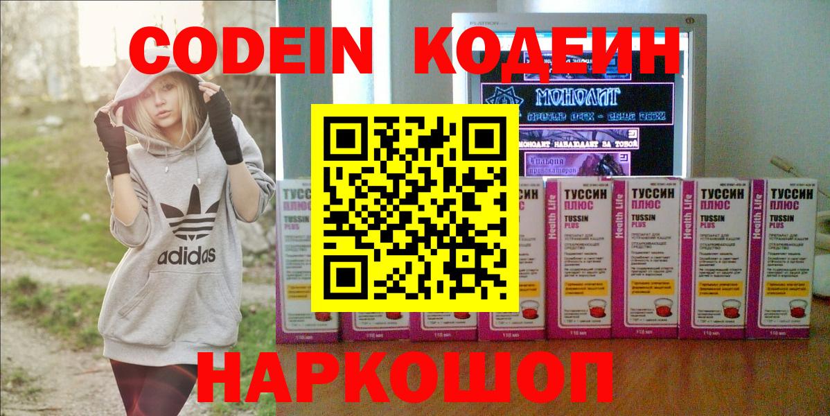 наркотики  Кодеиновый сироп Lean напиток Lean (лин)  Вход с VPN  Карталы 