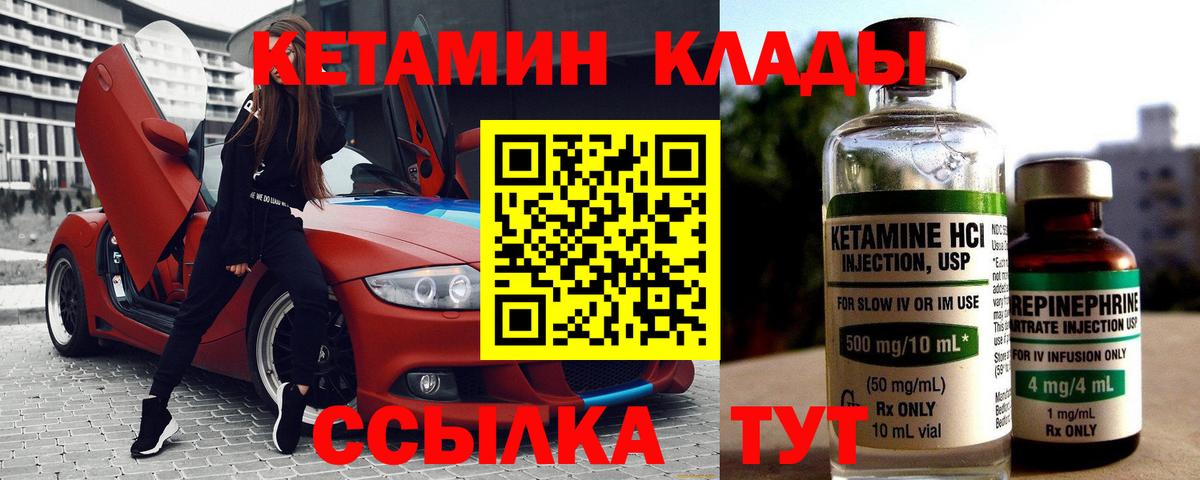 КЕТАМИН ketamine Карталы